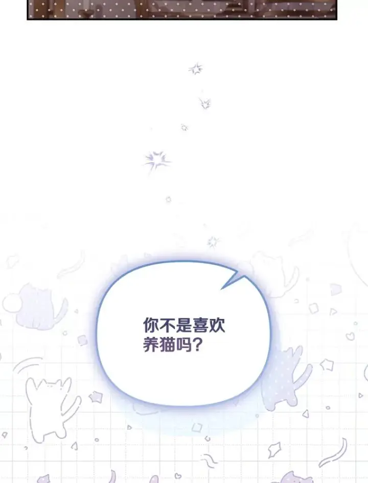 漫画《冒牌皇女的生存之道》68.赶紧还回去第68张图