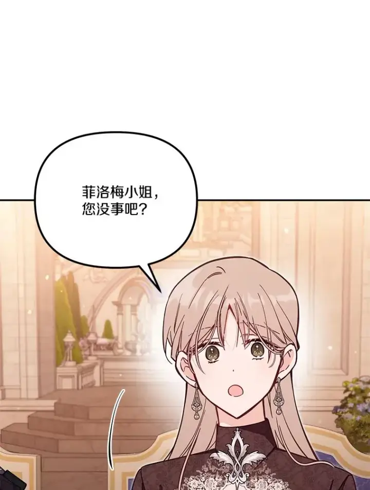 漫画《冒牌皇女的生存之道》68.赶紧还回去第76张图