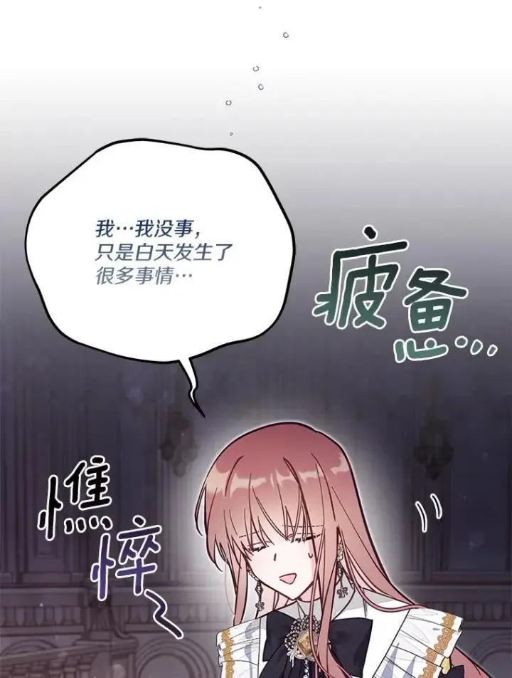 漫画《冒牌皇女的生存之道》68.赶紧还回去第78张图