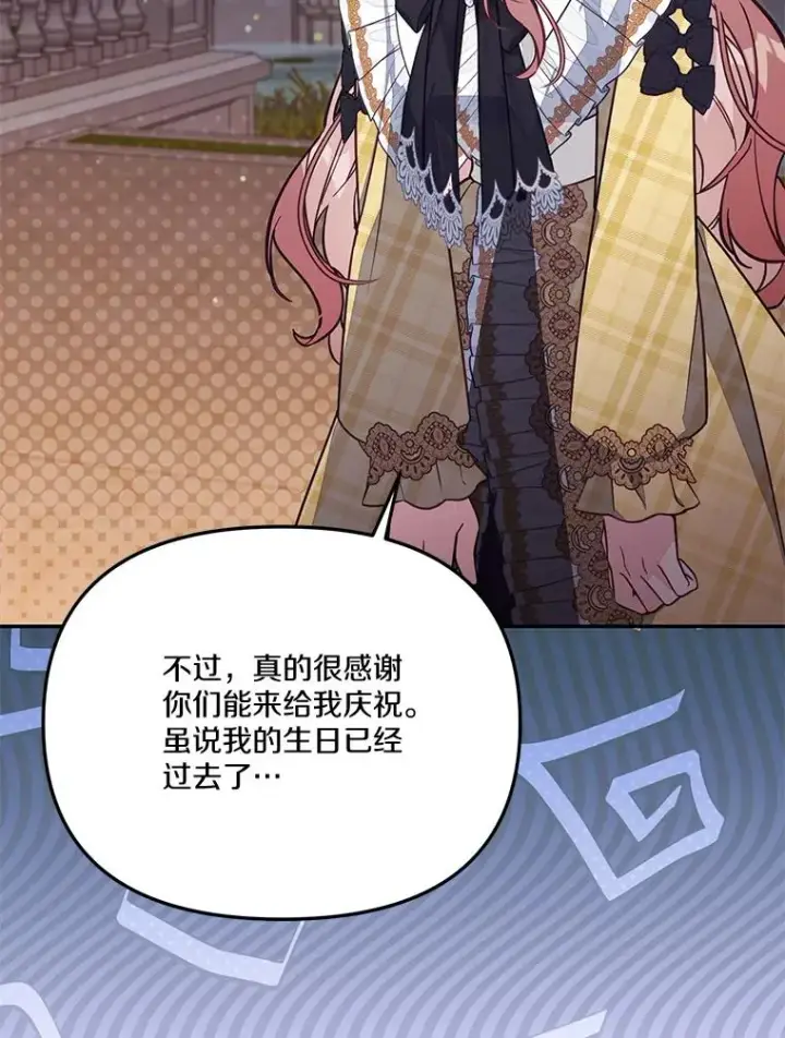 漫画《冒牌皇女的生存之道》68.赶紧还回去第79张图