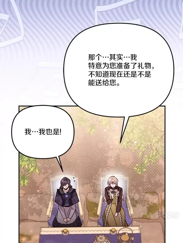 漫画《冒牌皇女的生存之道》68.赶紧还回去第80张图