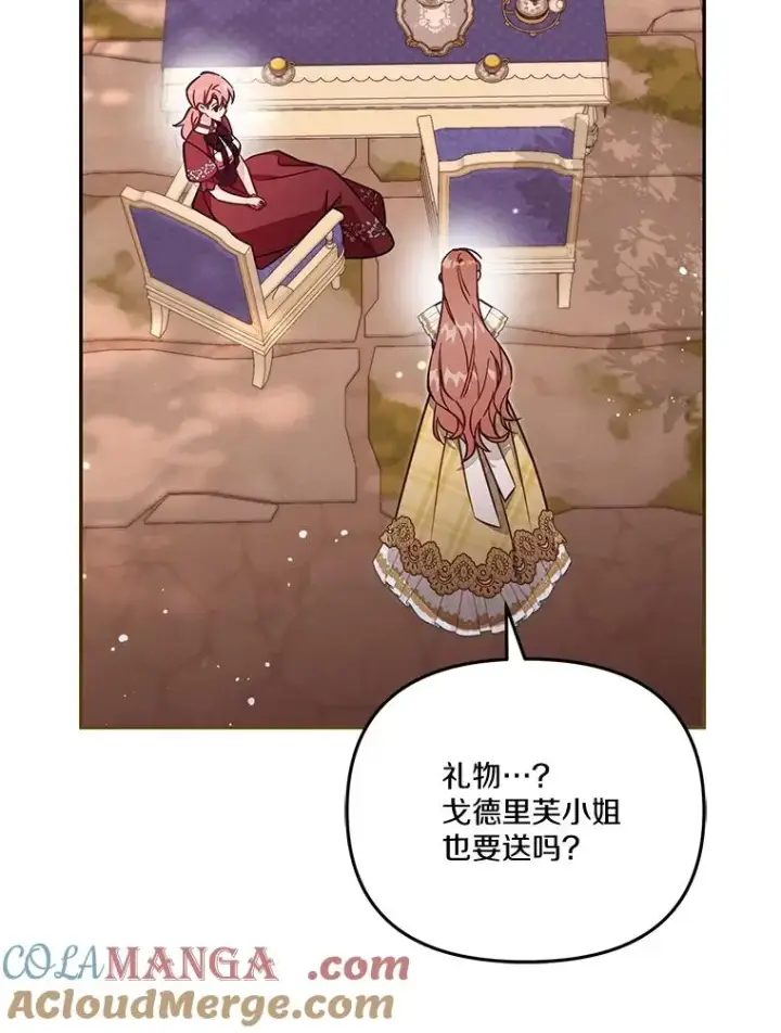 漫画《冒牌皇女的生存之道》68.赶紧还回去第81张图