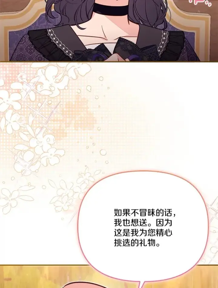漫画《冒牌皇女的生存之道》68.赶紧还回去第83张图