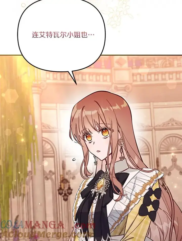 漫画《冒牌皇女的生存之道》68.赶紧还回去第85张图