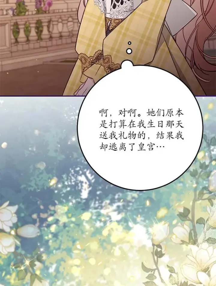漫画《冒牌皇女的生存之道》68.赶紧还回去第86张图