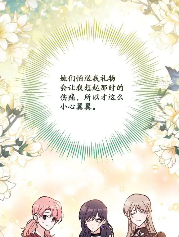 漫画《冒牌皇女的生存之道》68.赶紧还回去第87张图
