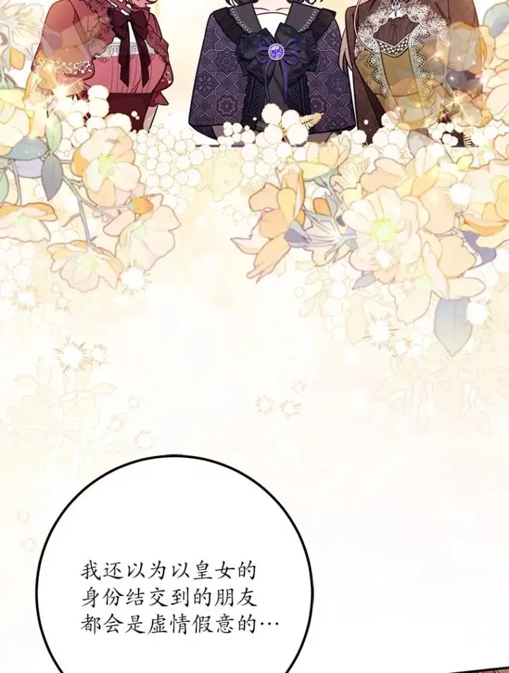 漫画《冒牌皇女的生存之道》68.赶紧还回去第88张图