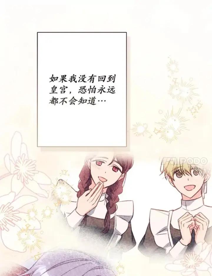 漫画《冒牌皇女的生存之道》68.赶紧还回去第90张图