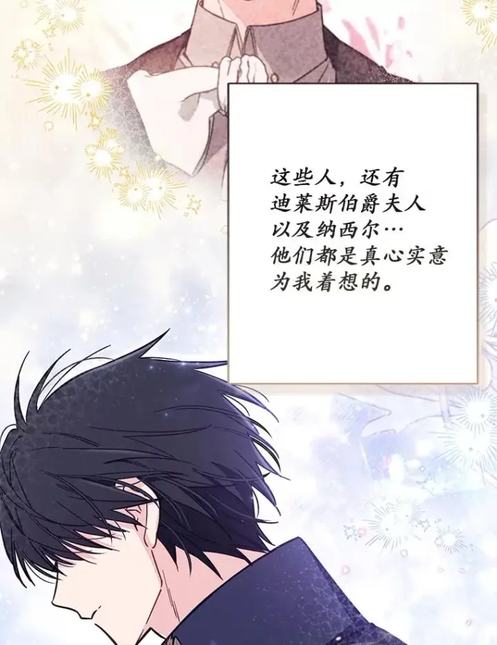 漫画《冒牌皇女的生存之道》68.赶紧还回去第92张图
