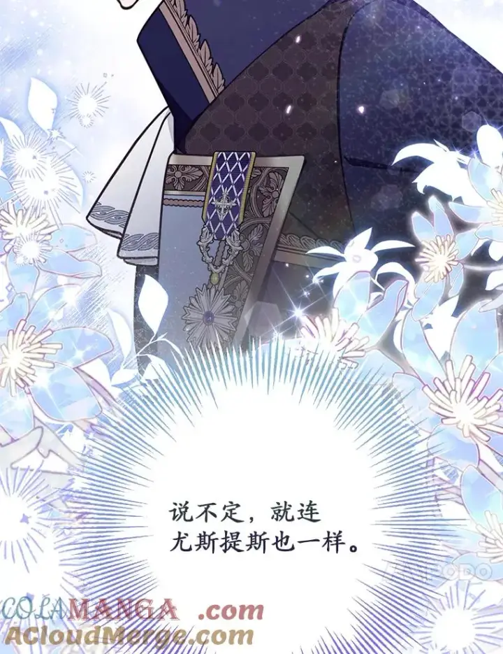 漫画《冒牌皇女的生存之道》68.赶紧还回去第93张图