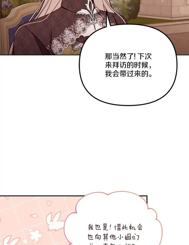 漫画《冒牌皇女的生存之道》68.赶紧还回去第98张图
