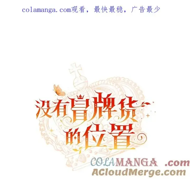 漫画《冒牌皇女的生存之道》69.生日快乐第1张图