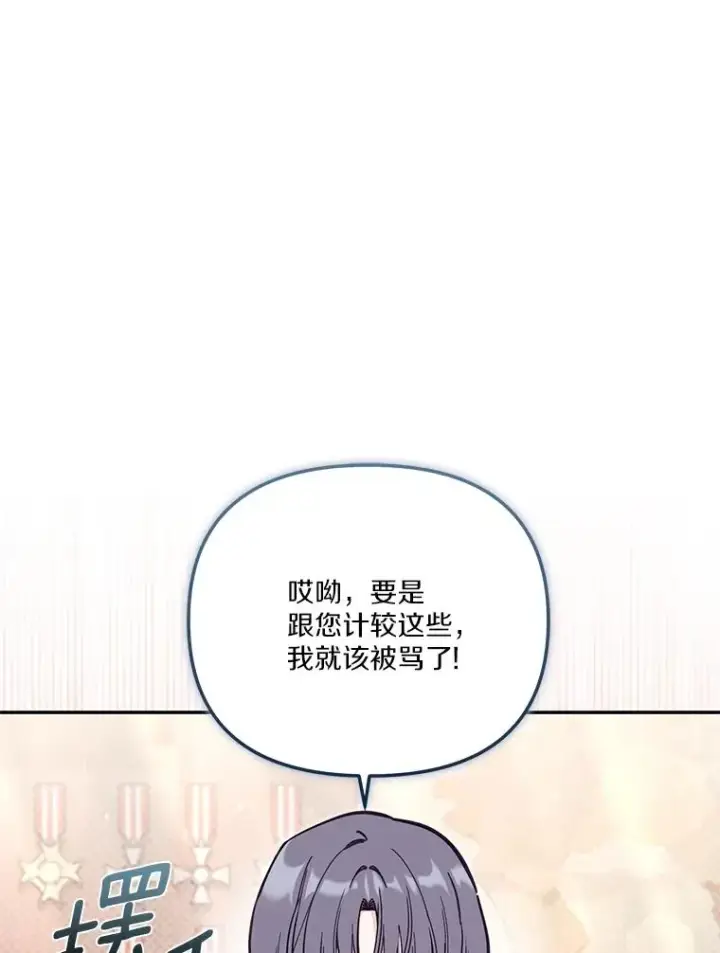 漫画《冒牌皇女的生存之道》69.生日快乐第10张图