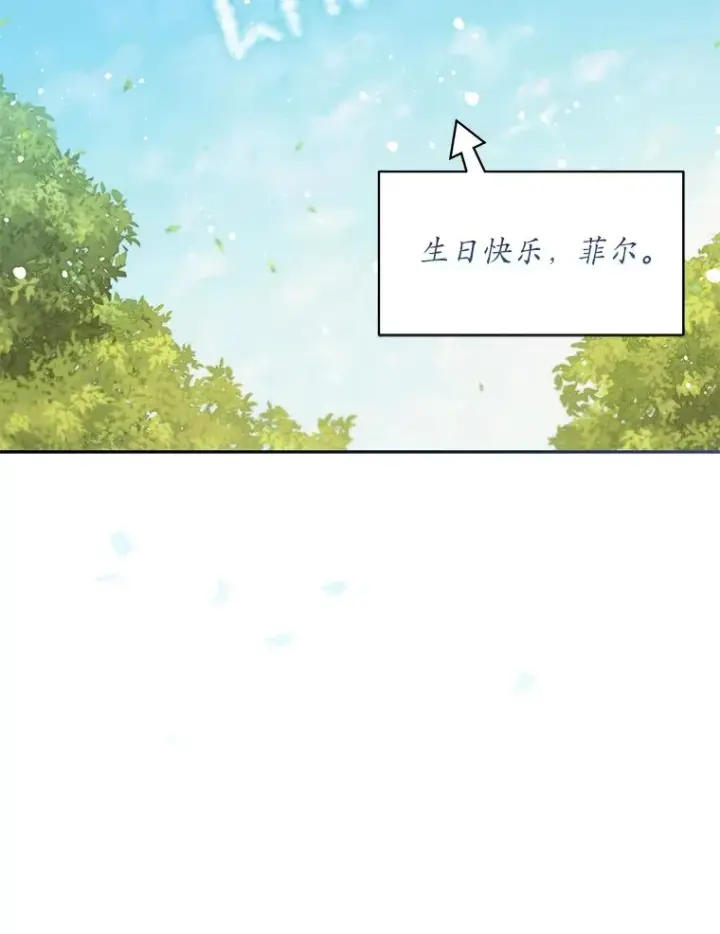 漫画《冒牌皇女的生存之道》69.生日快乐第103张图