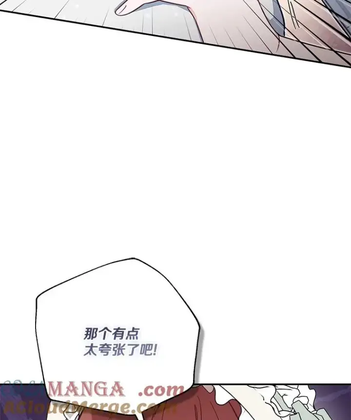 漫画《冒牌皇女的生存之道》69.生日快乐第105张图