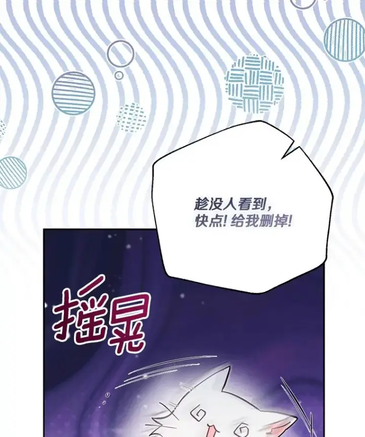 漫画《冒牌皇女的生存之道》69.生日快乐第107张图