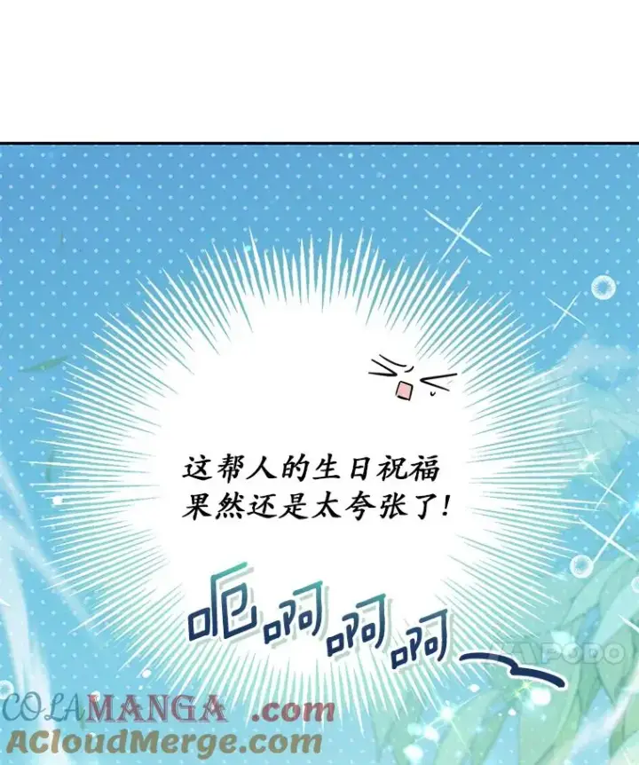 漫画《冒牌皇女的生存之道》69.生日快乐第109张图