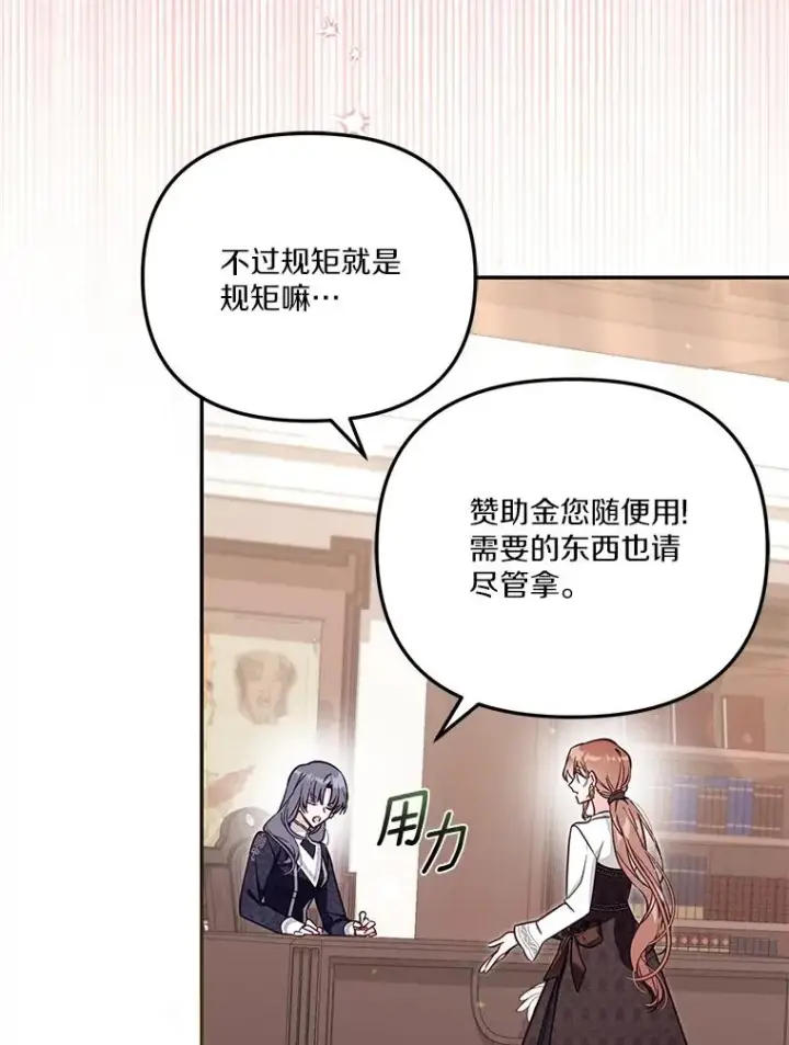 漫画《冒牌皇女的生存之道》69.生日快乐第12张图