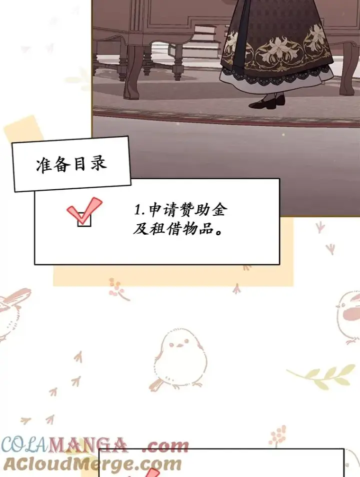 漫画《冒牌皇女的生存之道》69.生日快乐第13张图