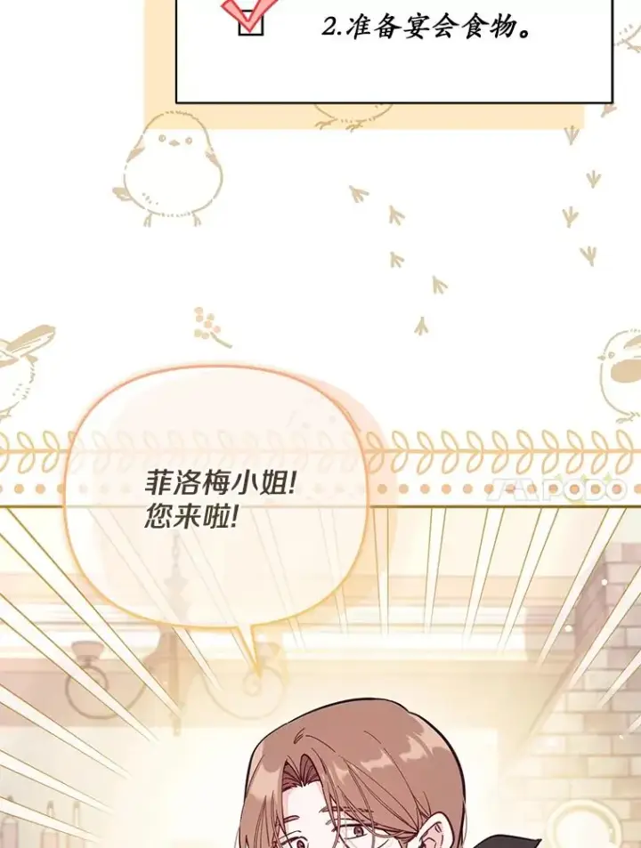 漫画《冒牌皇女的生存之道》69.生日快乐第14张图