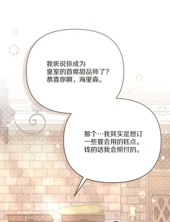 漫画《冒牌皇女的生存之道》69.生日快乐第16张图