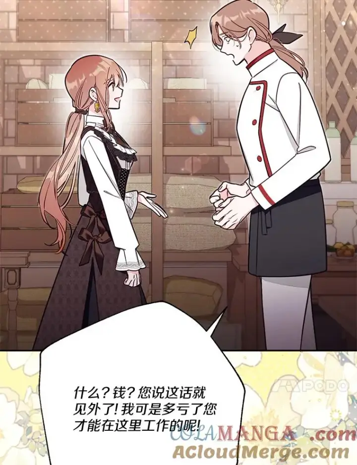 漫画《冒牌皇女的生存之道》69.生日快乐第17张图