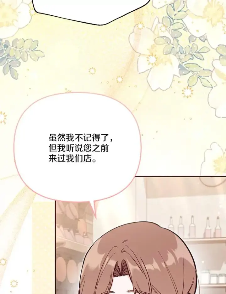漫画《冒牌皇女的生存之道》69.生日快乐第18张图
