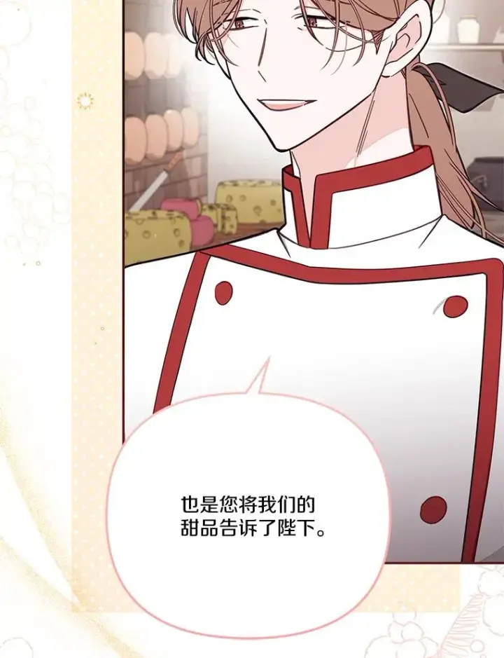 漫画《冒牌皇女的生存之道》69.生日快乐第19张图