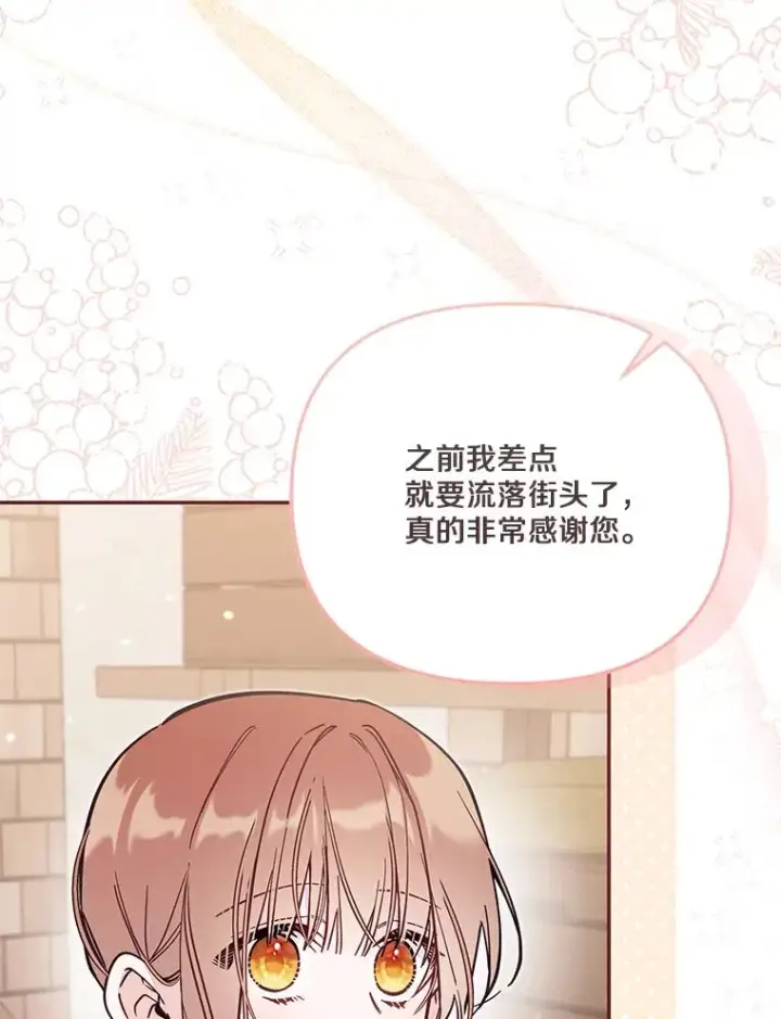 漫画《冒牌皇女的生存之道》69.生日快乐第20张图