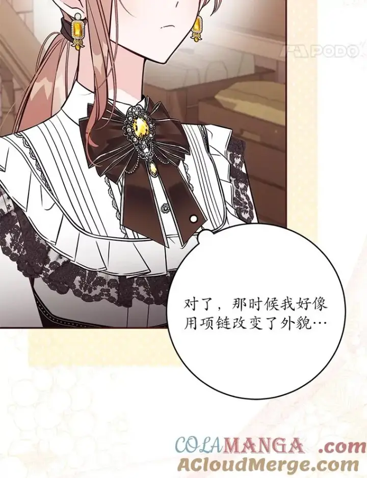 漫画《冒牌皇女的生存之道》69.生日快乐第21张图