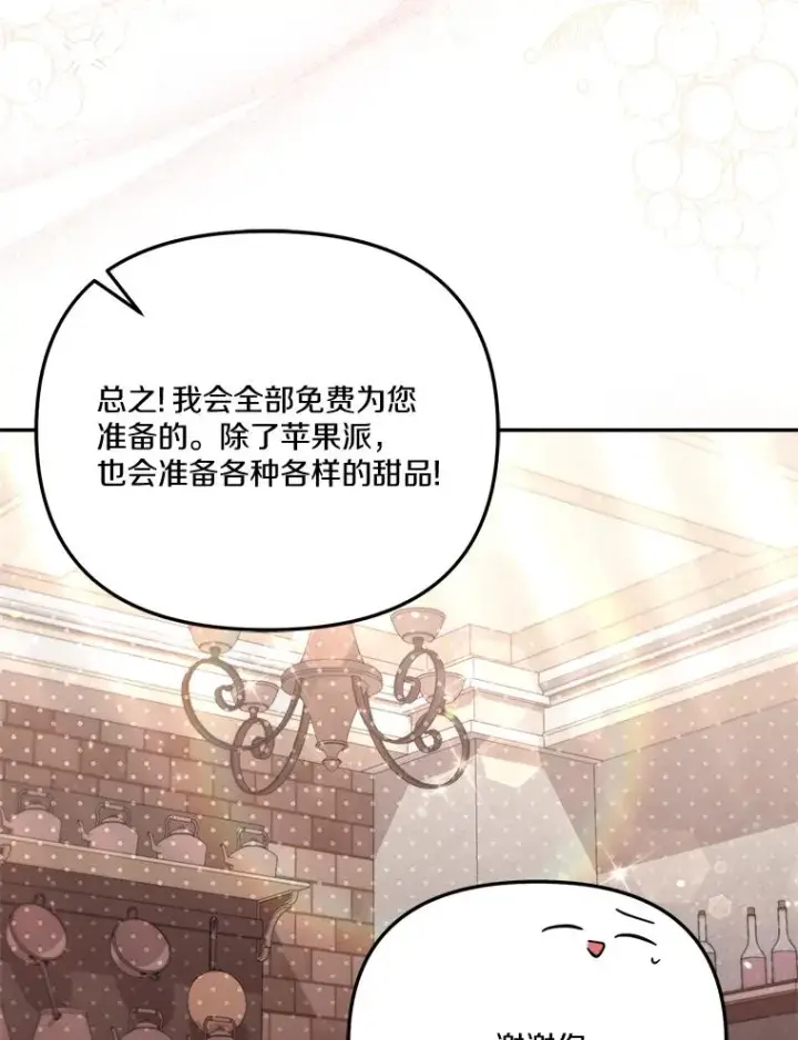 漫画《冒牌皇女的生存之道》69.生日快乐第22张图