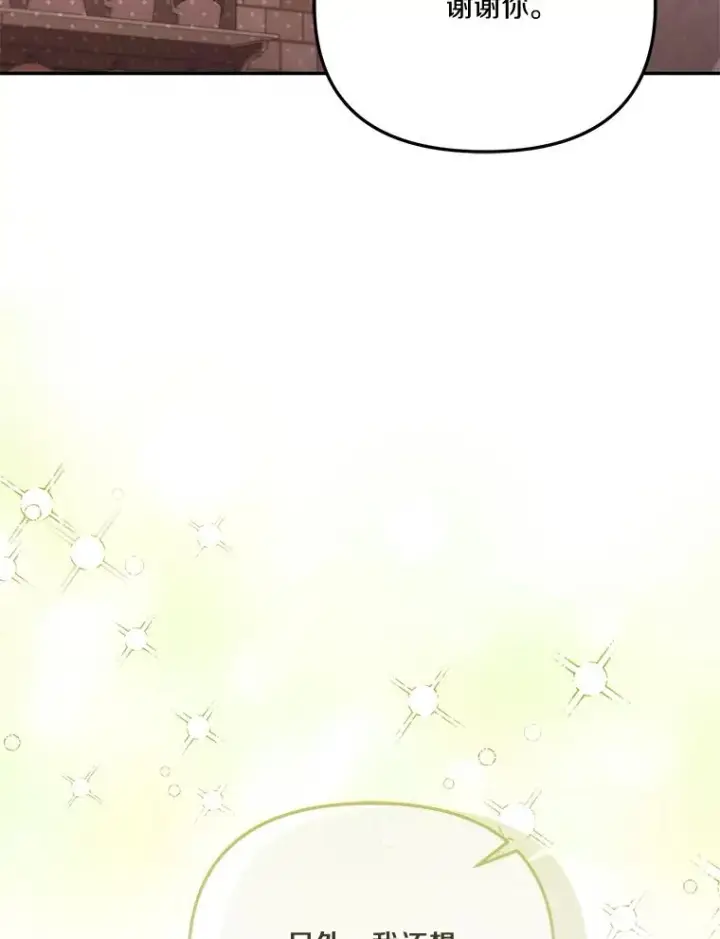 漫画《冒牌皇女的生存之道》69.生日快乐第23张图