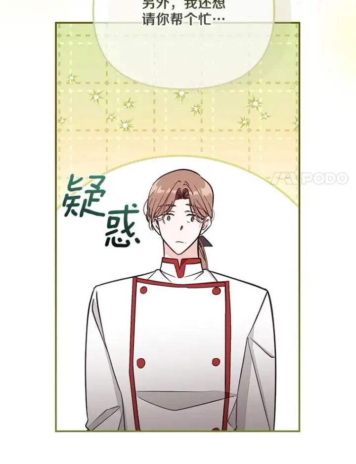 漫画《冒牌皇女的生存之道》69.生日快乐第24张图