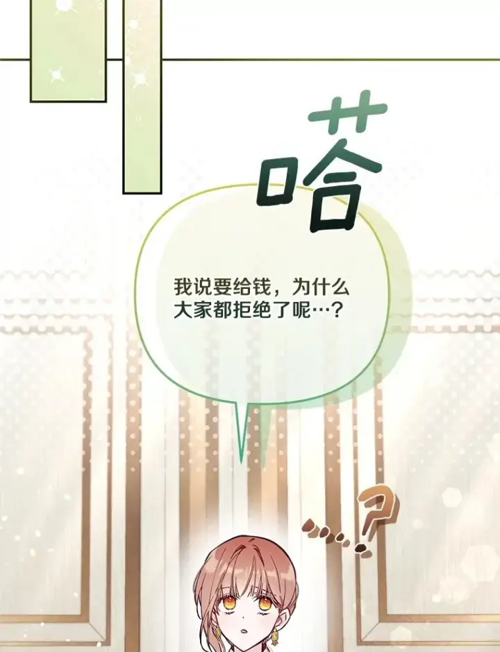 漫画《冒牌皇女的生存之道》69.生日快乐第26张图