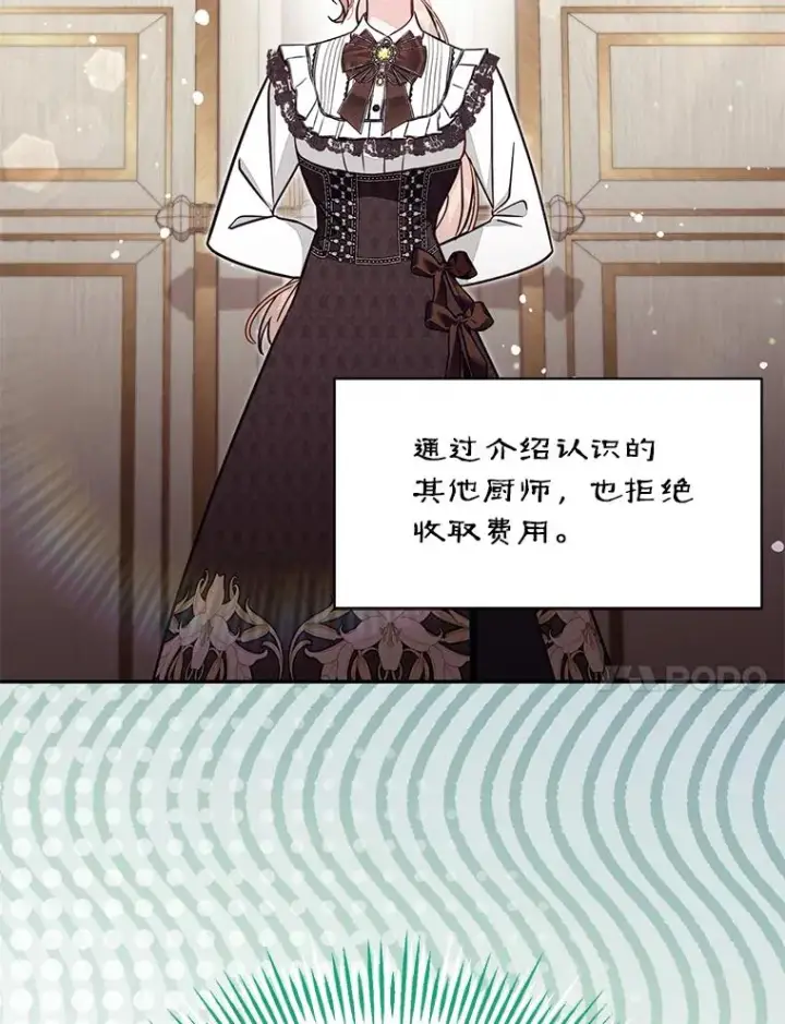 漫画《冒牌皇女的生存之道》69.生日快乐第27张图