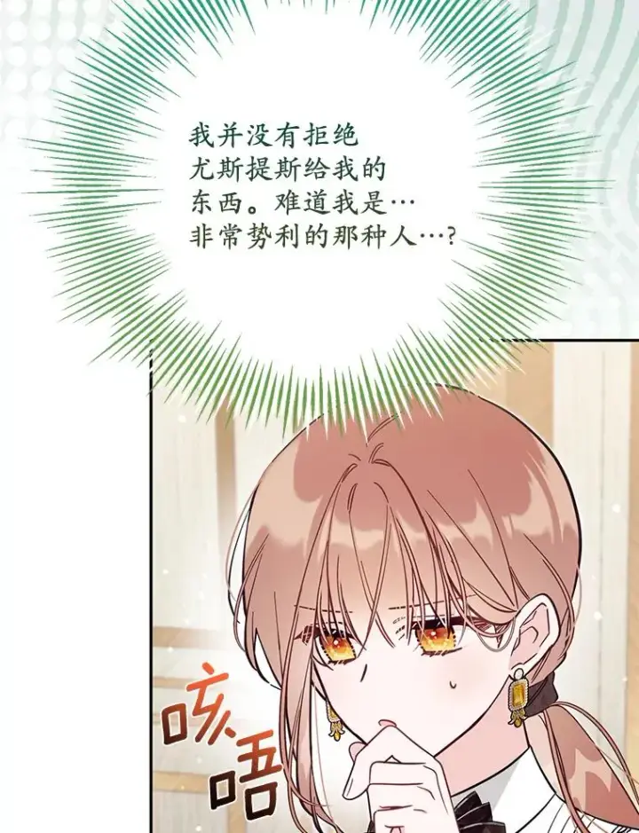 漫画《冒牌皇女的生存之道》69.生日快乐第28张图