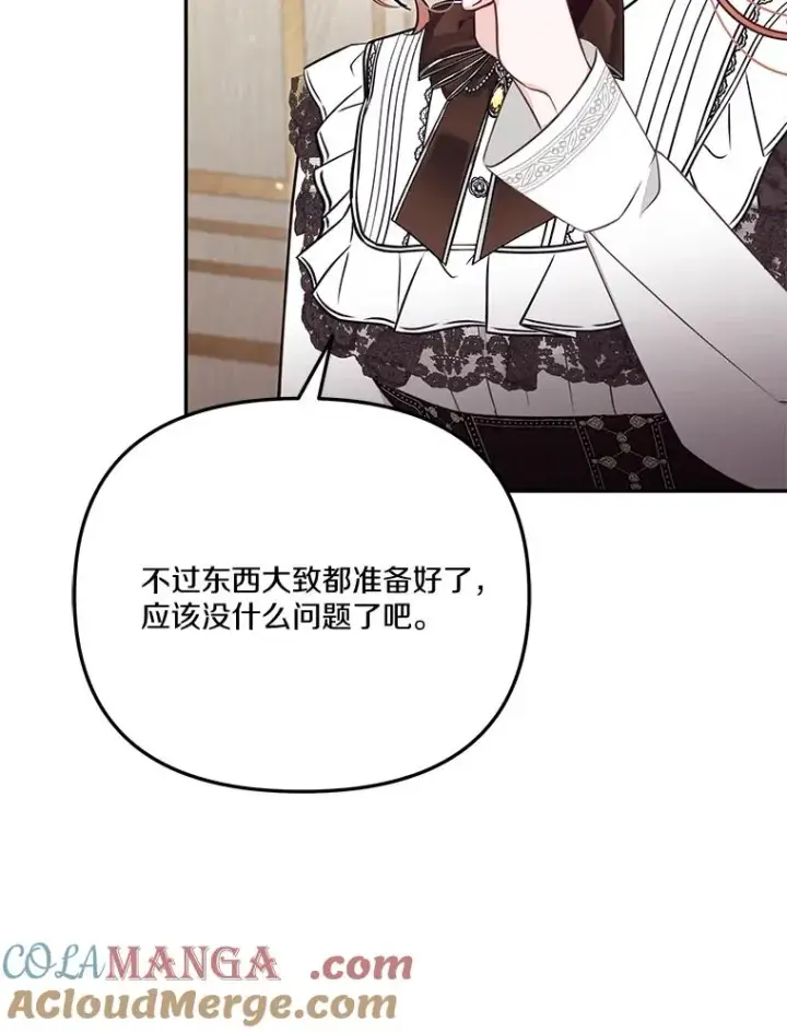 漫画《冒牌皇女的生存之道》69.生日快乐第29张图