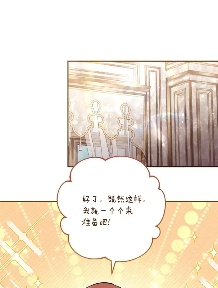 漫画《冒牌皇女的生存之道》69.生日快乐第3张图