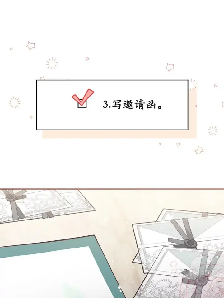 漫画《冒牌皇女的生存之道》69.生日快乐第30张图