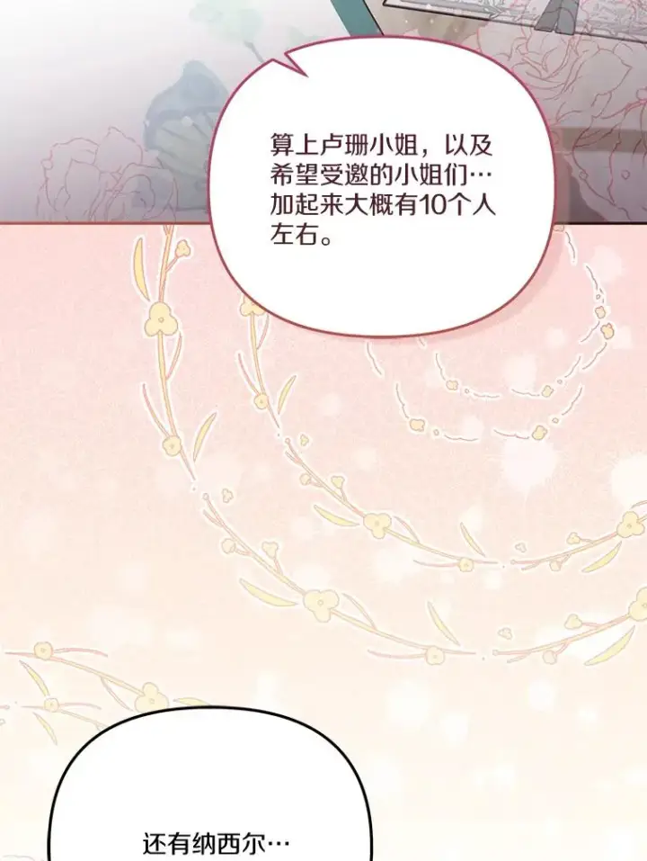 漫画《冒牌皇女的生存之道》69.生日快乐第31张图
