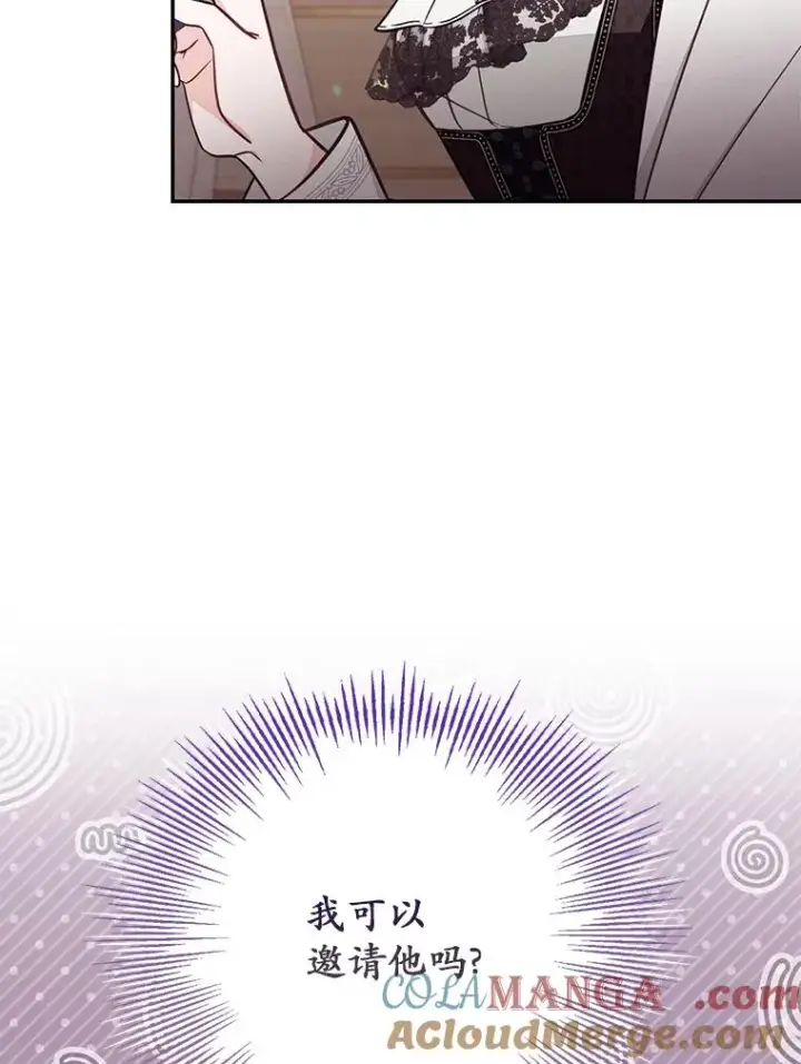 漫画《冒牌皇女的生存之道》69.生日快乐第33张图