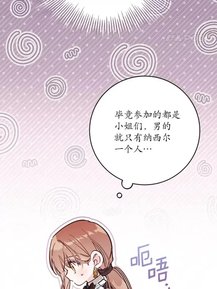 漫画《冒牌皇女的生存之道》69.生日快乐第34张图