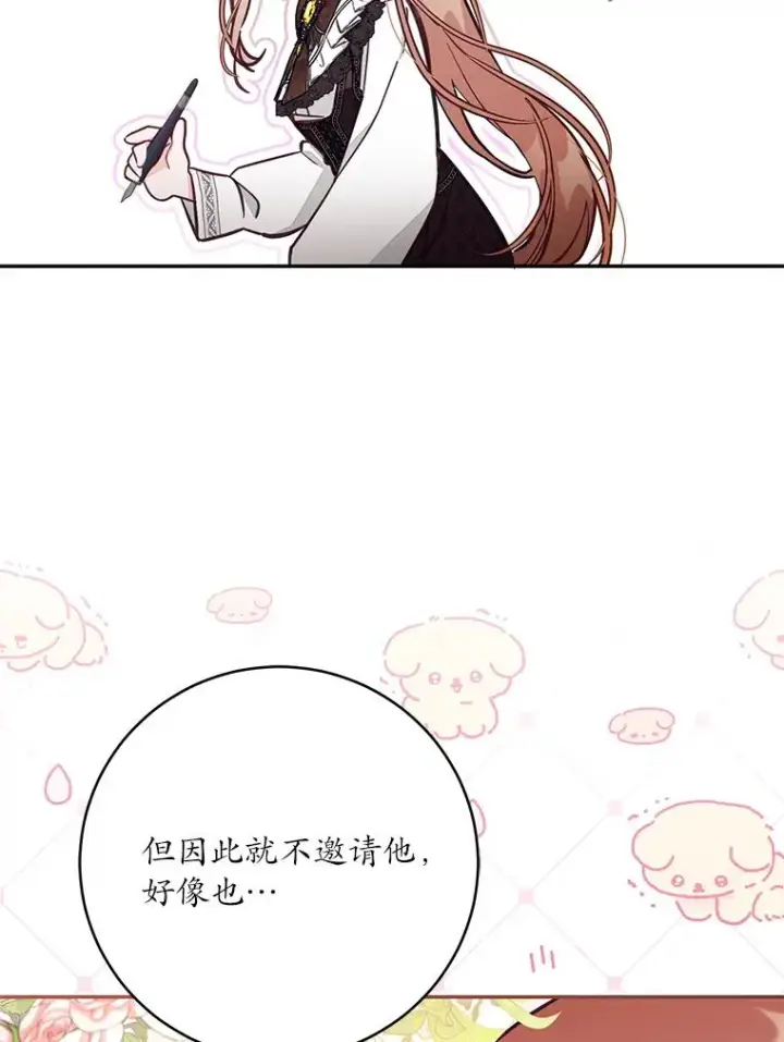 漫画《冒牌皇女的生存之道》69.生日快乐第35张图