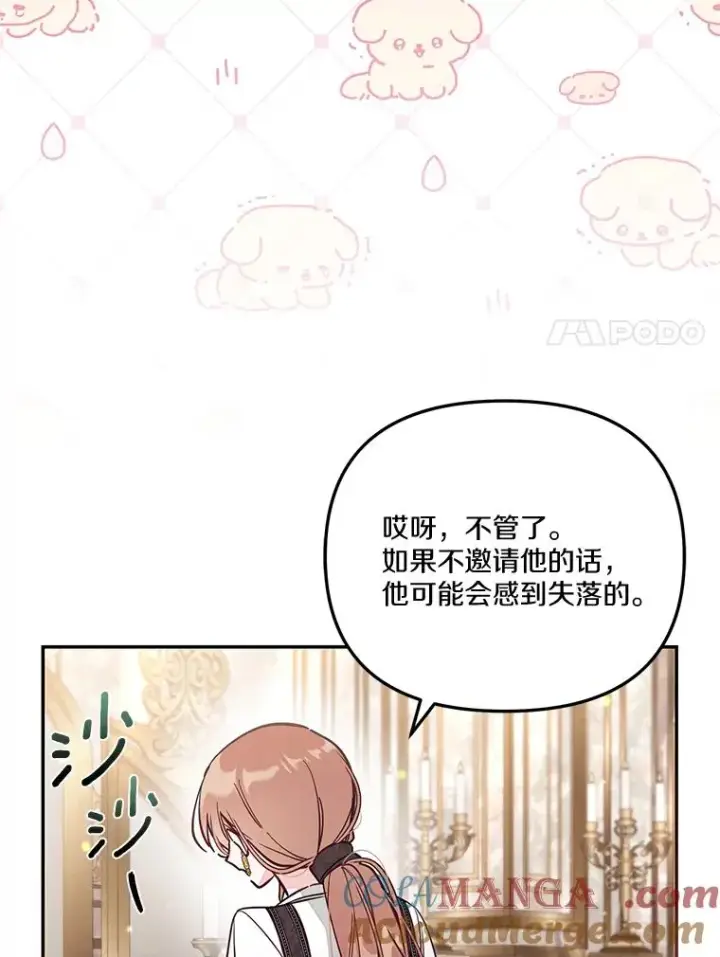 漫画《冒牌皇女的生存之道》69.生日快乐第37张图