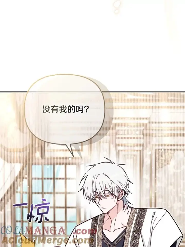 漫画《冒牌皇女的生存之道》69.生日快乐第41张图