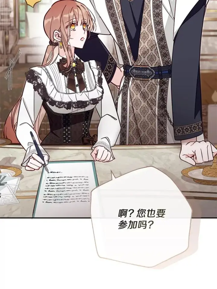 漫画《冒牌皇女的生存之道》69.生日快乐第42张图