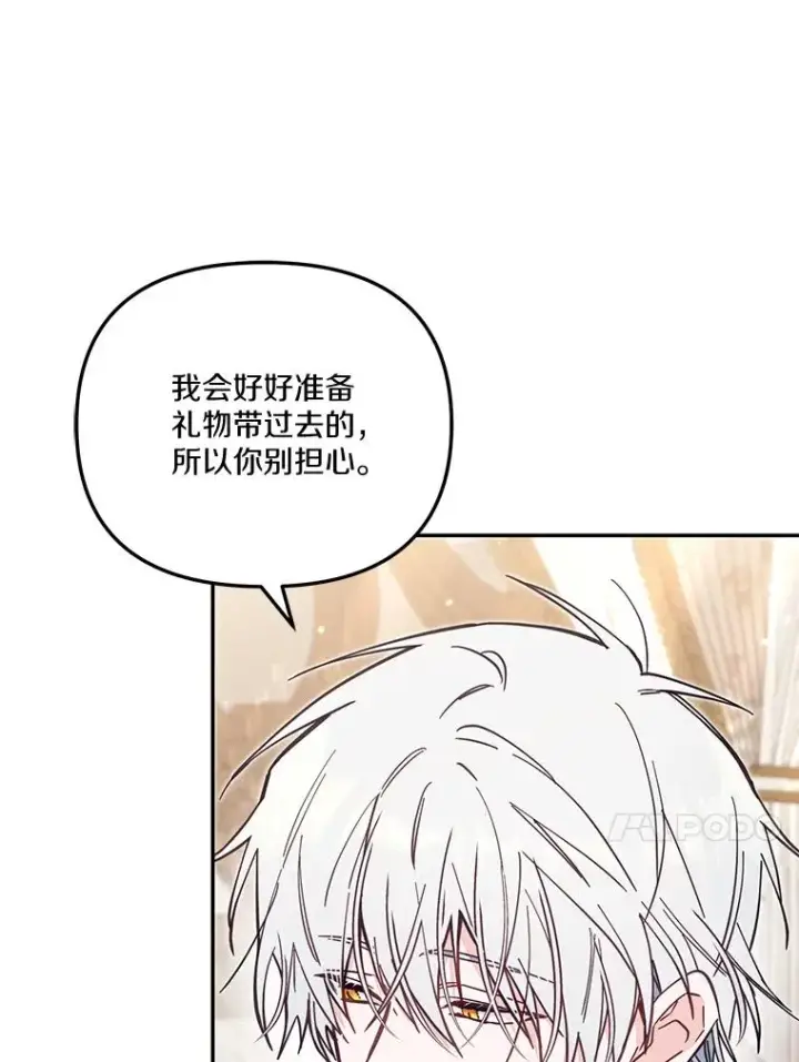 漫画《冒牌皇女的生存之道》69.生日快乐第43张图