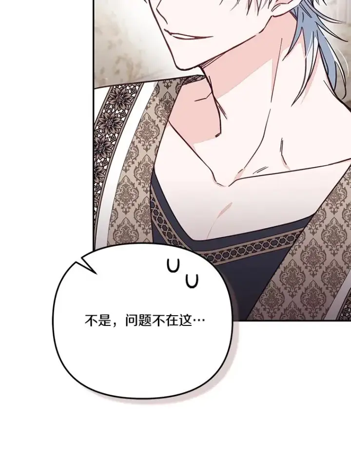 漫画《冒牌皇女的生存之道》69.生日快乐第44张图