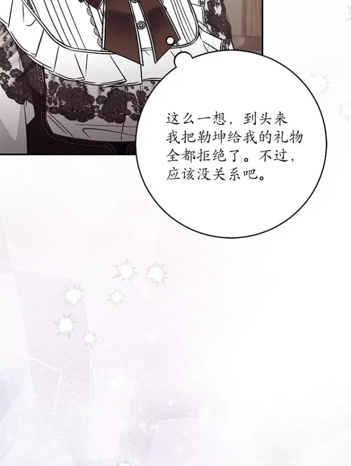 漫画《冒牌皇女的生存之道》69.生日快乐第46张图