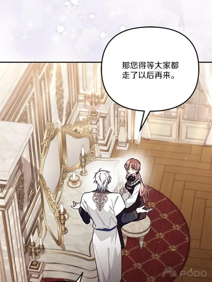 漫画《冒牌皇女的生存之道》69.生日快乐第47张图